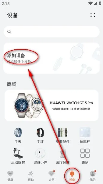 华为运动健康手表(健康管理软件) 华为运动健康手表(健康管理软件)