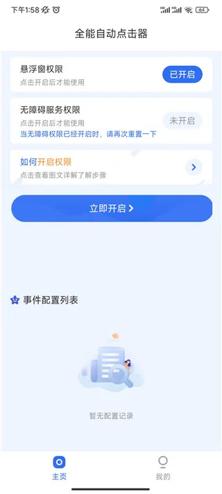 全能自动点击器(自动点击工具) 全能自动点击器(自动点击工具)