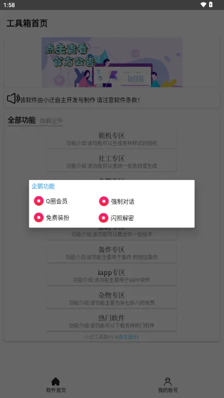 小迁工具箱5.0(多功能工具箱) 小迁工具箱5.0(多功能工具箱)