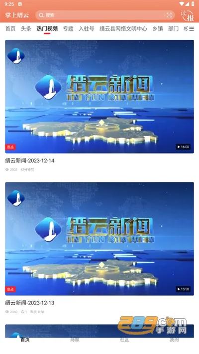 掌上缙云2025官方正版 掌上缙云2025官方正版