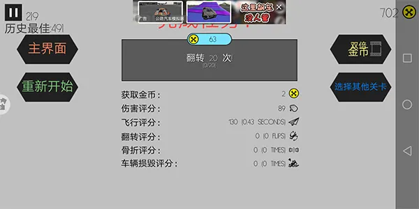 火柴人车祸模拟器安卓版手机版 火柴人车祸模拟器安卓版手机版