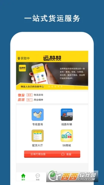 运帮帮2025下载 运帮帮2025下载