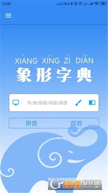 象形字典(汉字学习字典) 象形字典(汉字学习字典)