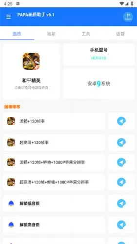 PAPA画质助手2025官方正版 PAPA画质助手2025官方正版