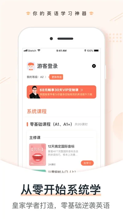 从零开始学英语(英语学习软件) 从零开始学英语(英语学习软件)