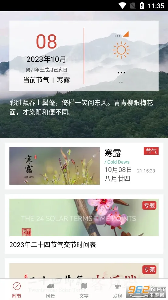 二十四节气(节气知识平台) 二十四节气(节气知识平台)