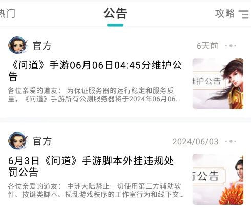 掌上问道安卓版手机版 掌上问道安卓版手机版