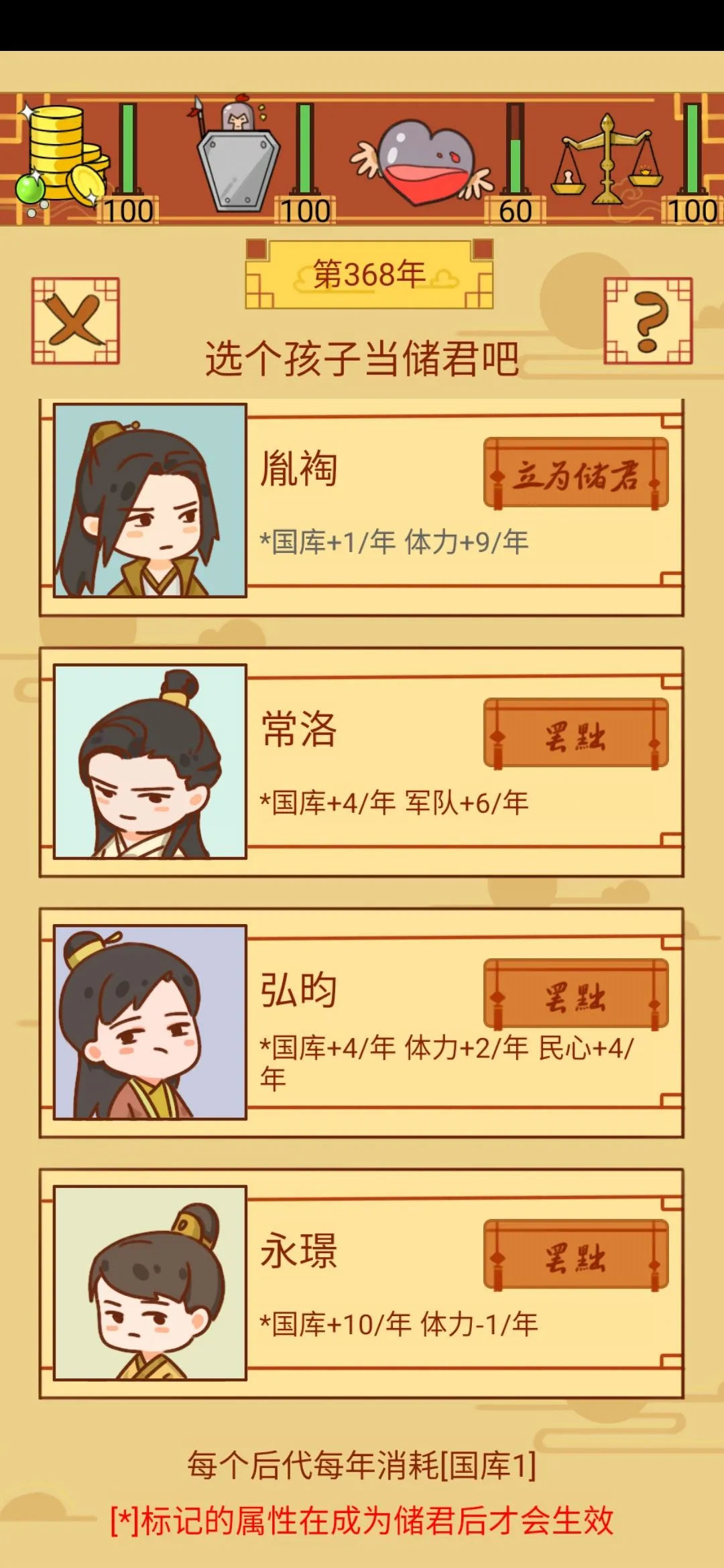 皇上你好蔡啊(模拟当皇帝) 皇上你好蔡啊(模拟当皇帝)