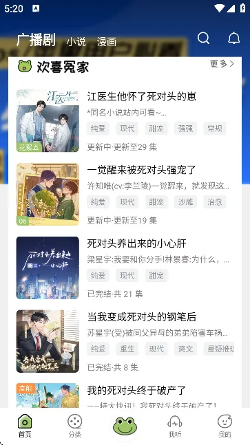 蛙趣FM(有声内容) 蛙趣FM(有声内容)