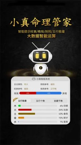 问真八字排盘2025官方最新版本 问真八字排盘2025官方最新版本