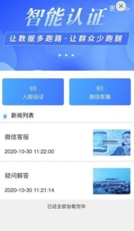 智能身份验证(身份验证工具) 智能身份验证(身份验证工具)
