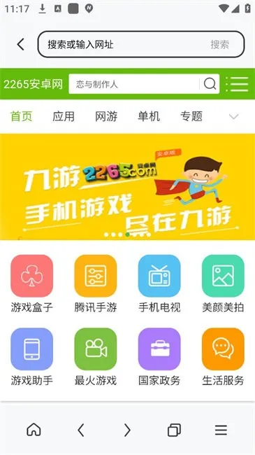 八戒浏览器(智能浏览器) 八戒浏览器(智能浏览器)