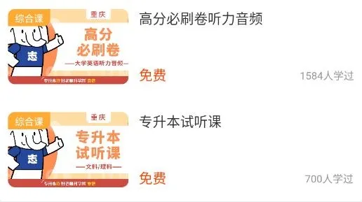 好老师升学帮安卓版手机版 好老师升学帮安卓版手机版