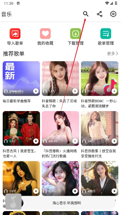海心音乐最新手机版 海心音乐最新手机版