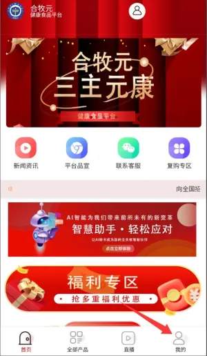 合牧元(健康购物平台) 合牧元(健康购物平台)