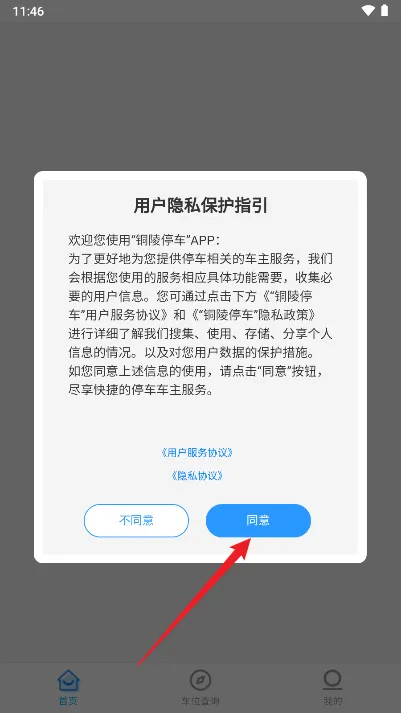 铜陵停车2025官方最新版本 铜陵停车2025官方最新版本