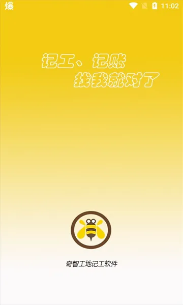 奇智考勤(工地考勤软件) 奇智考勤(工地考勤软件)