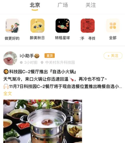 i友未来社区(园区生活服务) i友未来社区(园区生活服务)