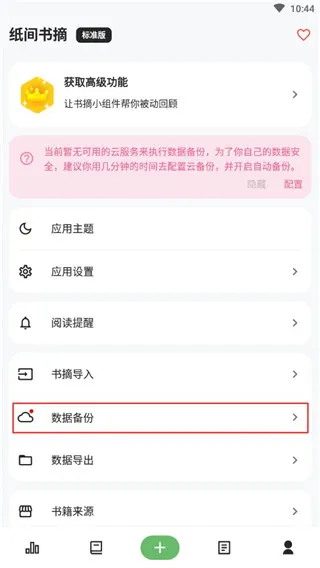 纸间书摘最新手机版 纸间书摘最新手机版