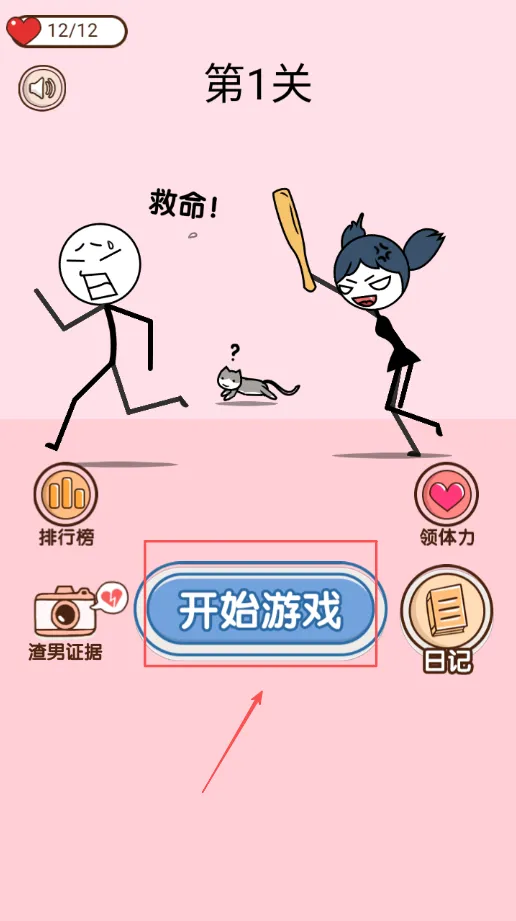 渣男别想跑(解谜寻渣男) 渣男别想跑(解谜寻渣男)