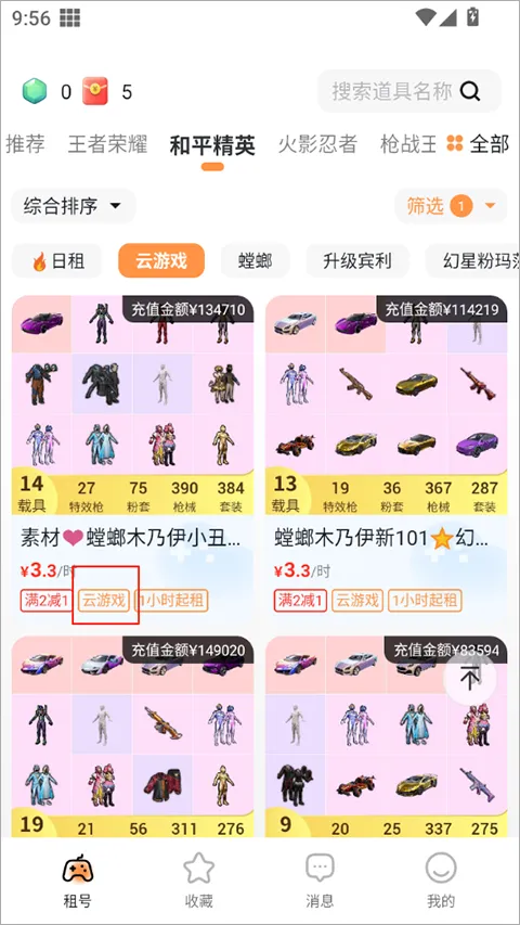 租号宝(游戏租号平台) 租号宝(游戏租号平台)