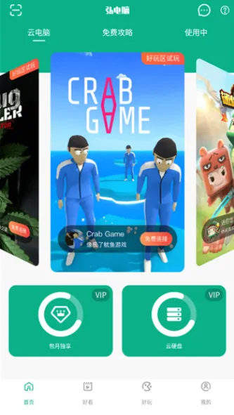 弘电脑(云电脑平台) 弘电脑(云电脑平台)