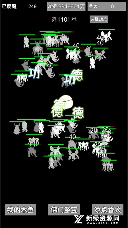 我用木鱼来渡魔最新手机版 我用木鱼来渡魔最新手机版