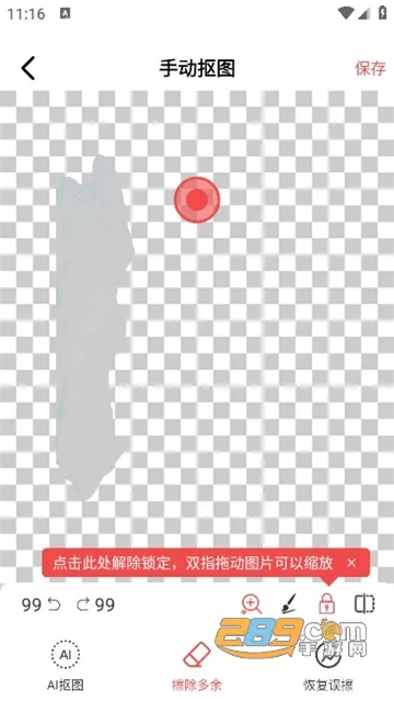 王速抠图2025下载安装 王速抠图2025下载安装