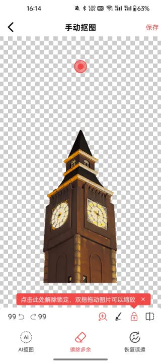 王速抠图2025下载安装 王速抠图2025下载安装