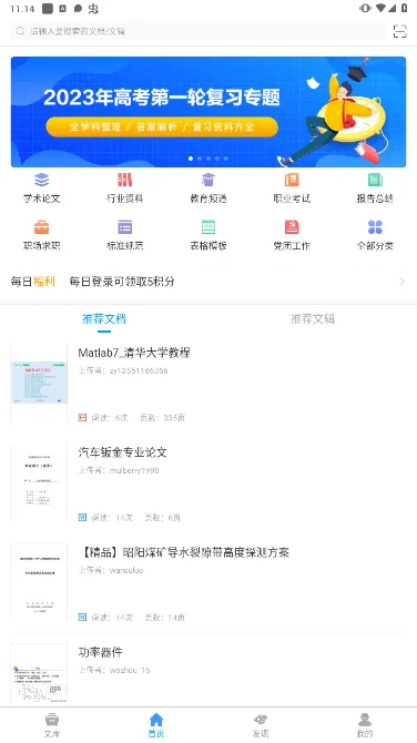 道客阅读2025下载 道客阅读2025下载