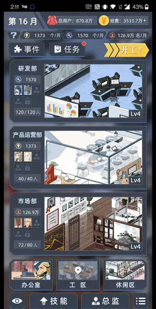 社畜的福报(社畜模拟经营) 社畜的福报(社畜模拟经营)