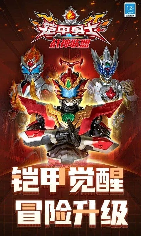 铠甲勇士战神联盟(铠甲跑酷战斗) 铠甲勇士战神联盟(铠甲跑酷战斗)