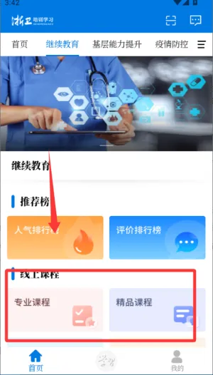 浙卫培训学习最新手机版 浙卫培训学习最新手机版