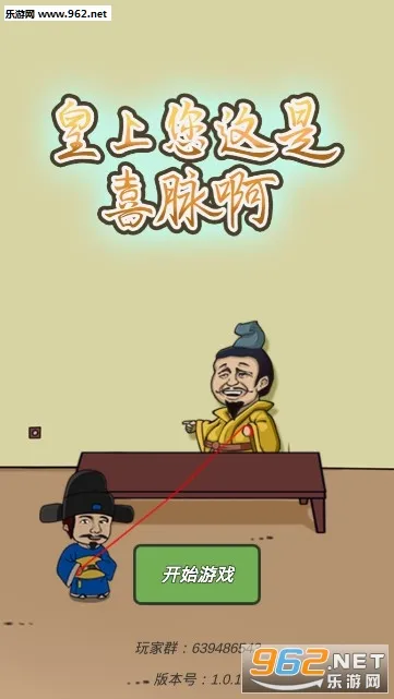 皇上您这是喜脉啊(魔性养成游戏) 皇上您这是喜脉啊(魔性养成游戏)