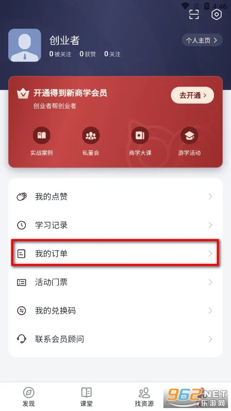 得到新商学(创业学习平台) 得到新商学(创业学习平台)