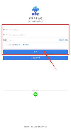 校享云家校通2025最新版本 校享云家校通2025最新版本