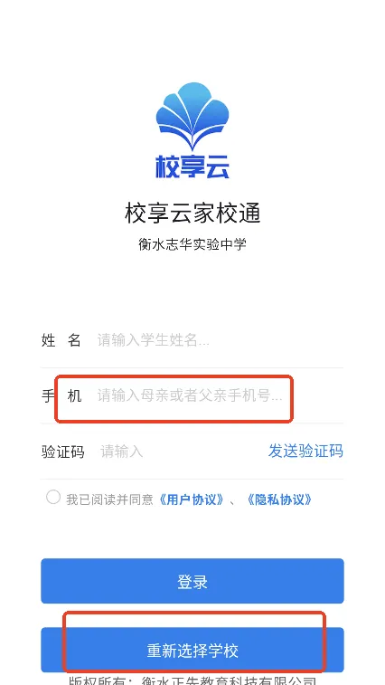 校享云家校通2025最新版本 校享云家校通2025最新版本