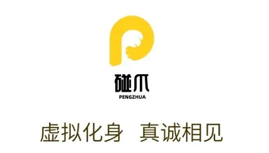 碰爪(虚拟交友) 碰爪(虚拟交友)