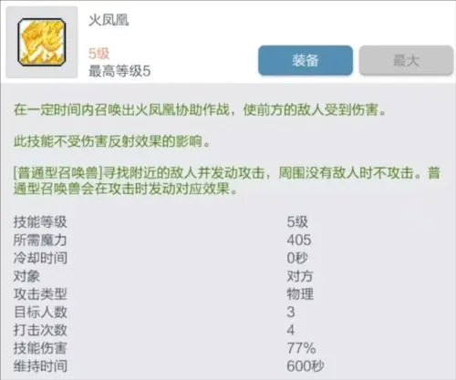 冒险岛枫之传说(冒险rpg游戏) 冒险岛枫之传说(冒险rpg游戏)