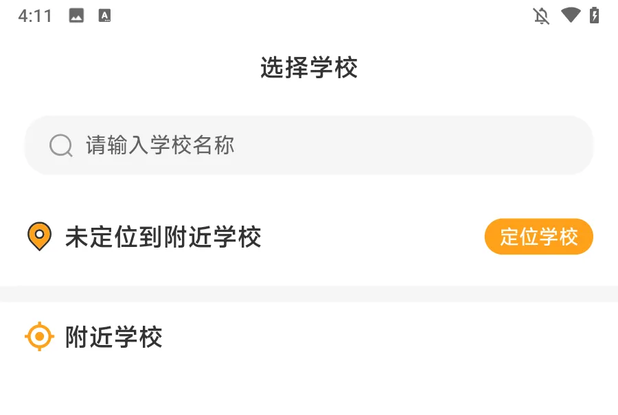 橙子校园2025下载安装 橙子校园2025下载安装