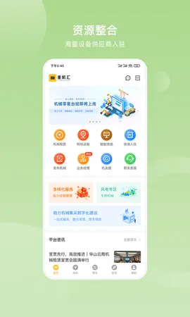 重机汇安卓版手机版 重机汇安卓版手机版