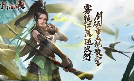 掌门江湖路安卓版手机版 掌门江湖路安卓版手机版