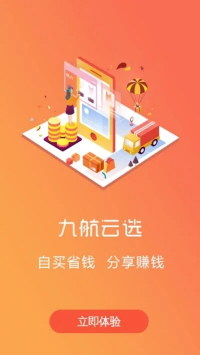 九航云选(优惠返利平台) 九航云选(优惠返利平台)