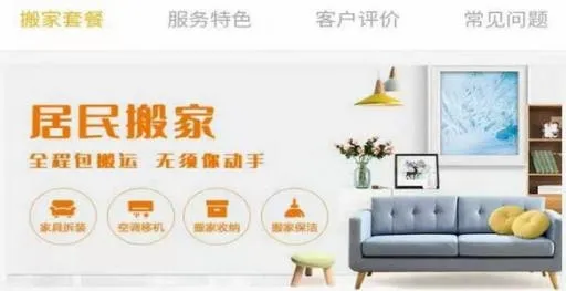 吉米搬家(搬家服务平台) 吉米搬家(搬家服务平台)