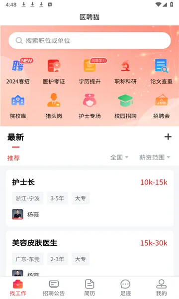 医聘猫(医疗招聘平台) 医聘猫(医疗招聘平台)