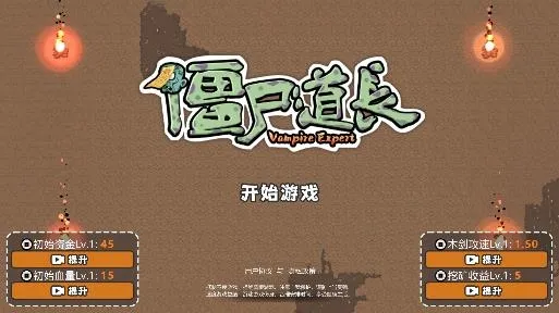 僵尸道长(道长打僵尸) 僵尸道长(道长打僵尸)