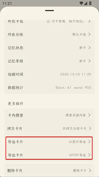 刻记(高效学习工具) 刻记(高效学习工具)