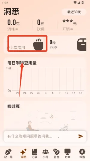 享咖小记(咖啡记录助手) 享咖小记(咖啡记录助手)