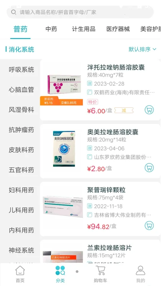 熊猫药药2025下载安装 熊猫药药2025下载安装