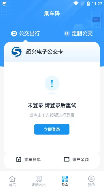 越畅行(绍兴智慧出行) 越畅行(绍兴智慧出行)